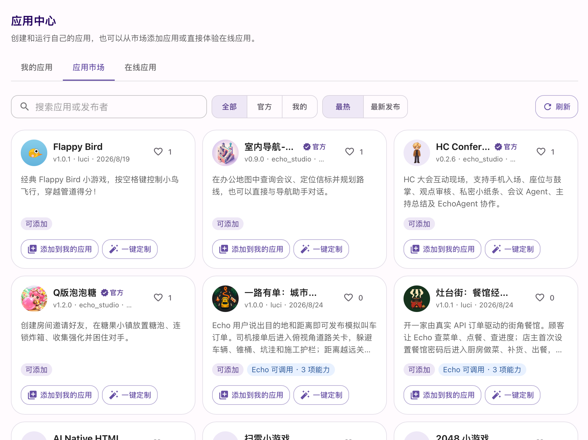 CoLink 应用中心展示公开 App
